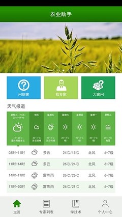 呱呱农业 v1.04 智能化农业信息咨询平台助力现代农业发展