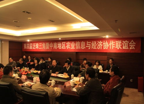 四川省农科院主办第四届泛珠三角暨中南地区农业信息与经济协作联谊会在蓉召开